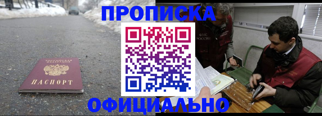 прописка для военкомата в Невельске