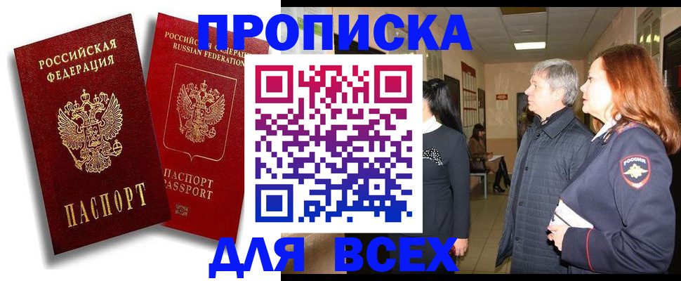прописка от собственника в Невельске