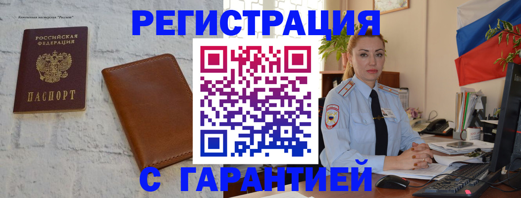 временная прописка в Невельске