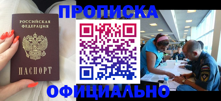 временная регистрация в Невельске