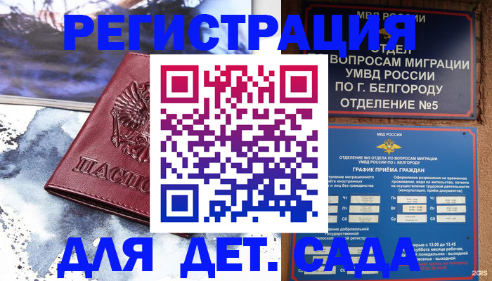 прописка поиск в Невельске