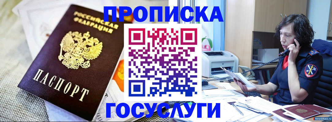 прописка законно в Невельске