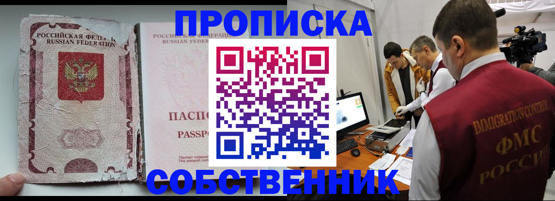 прописка для школы в Невельске